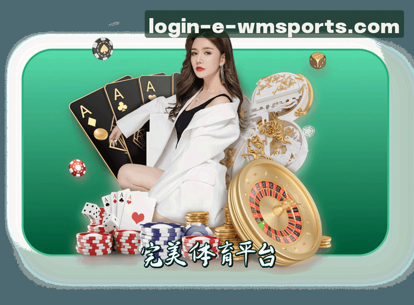 关于我们 - WMS | 完美体育·官方网站